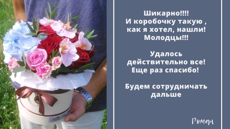 otzyv-studiya-floristiki-dostavka-tsvetov-brest-5