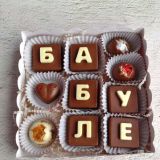Шоколадный набор «Бабуле» -650