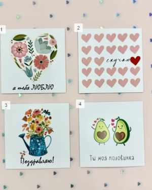 Открытка на праздник